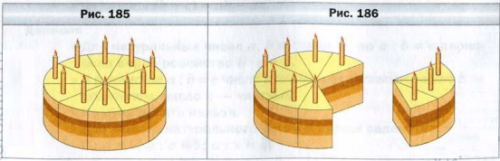 Понятие обыкновенной дроби. Равные части